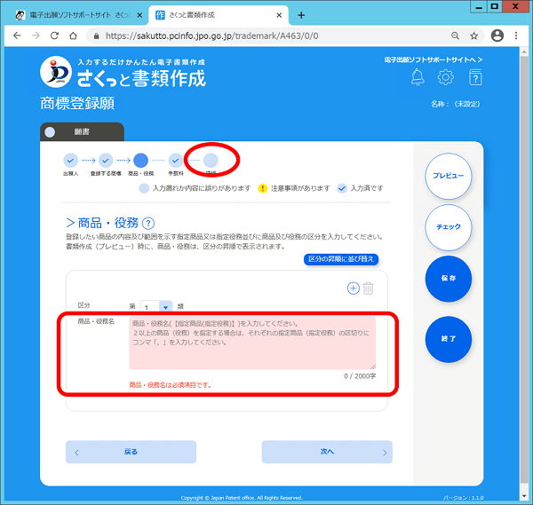 （画面見本）入力漏れ箇所指摘画面