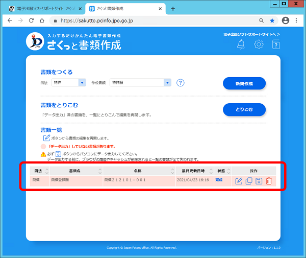 （画面見本）書類一覧画面