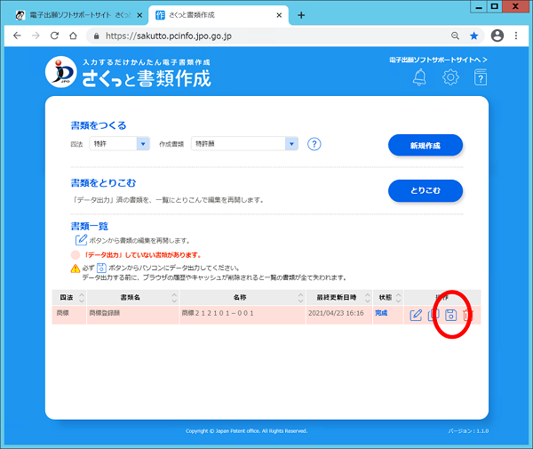（画面見本）書類一覧画面