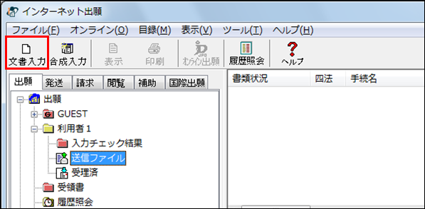 文書入力ボタンをクリック