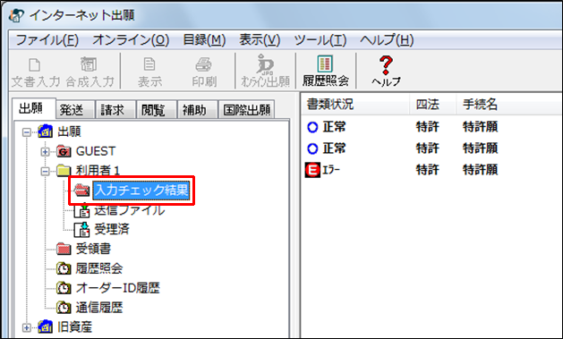 入力チェック結果フォルダをクリック
