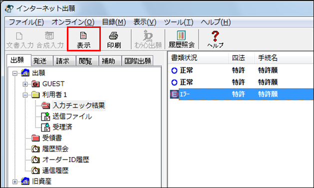 入力チェック結果ファイルを選択し、表示ボタンをクリック