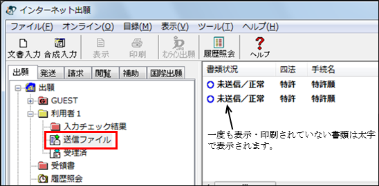 送信ファイルフォルダをクリック