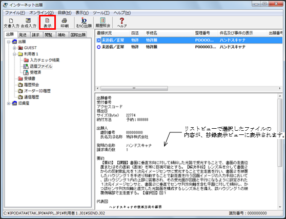 送信する書類を選択し、表示ボタンをクリック
