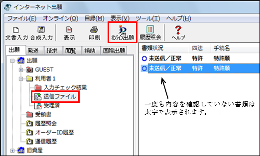 送信ファイルフォルダをクリック