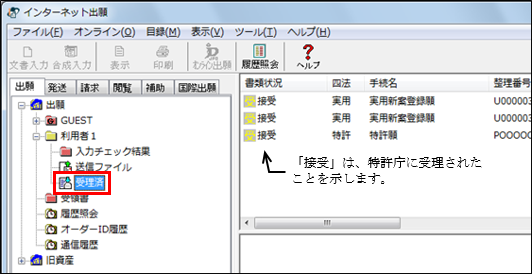 受理済フォルダをクリック