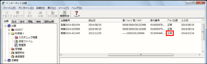 リストビューで受理状態を確認