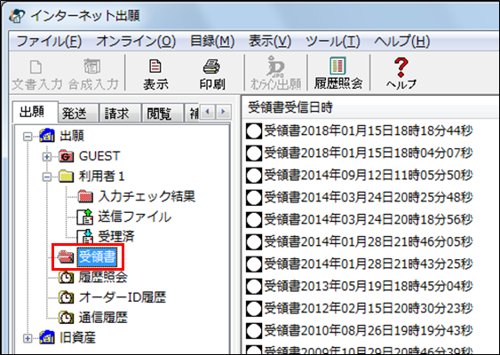 受領書フォルダをクリック