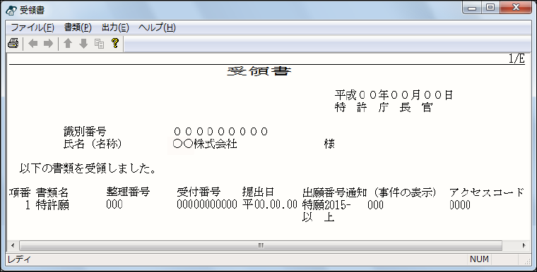受領書を確認