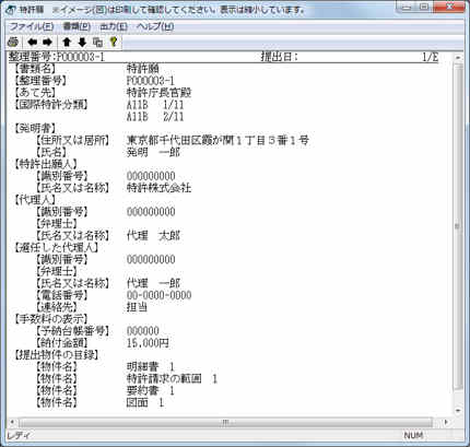 インターネット出願ソフト画面　変換後の送信ファイルの内容を確認します。