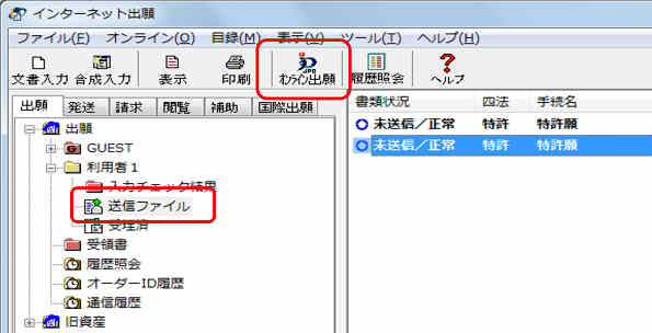 インターネット出願ソフト画面　送信ファイルフォルダをクリックし、オンライン出願する送信ファイルを選択して、〔オンライン出願〕ボタンをクリックします。
