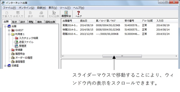 インターネット出願ソフト画面　リストビューで受理状態を確認します。