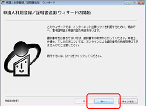 インターネット出願ソフト画面　〔次へ〕ボタンをクリックします。