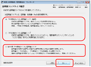 インターネット出願ソフト画面　証明書ストアのタイプを選択し、〔次へ〕ボタンをクリックします。