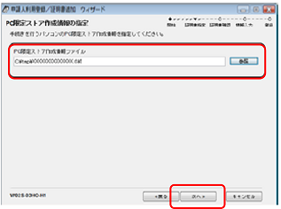 インターネット出願ソフト画面　PC限定ストア作成情報を選択し、〔次へ〕ボタンをクリックします。