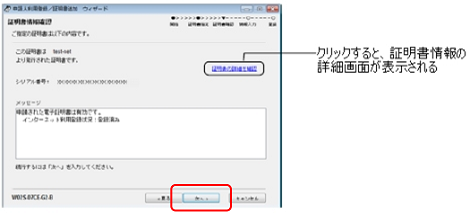 インターネット出願ソフト画面　電子証明書情報を確認し、〔次へ〕ボタンをクリックします。