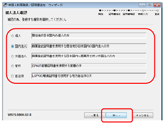 インターネット出願ソフト画面　個人法人種別を選択し、〔次へ〕ボタンをクリックします。
