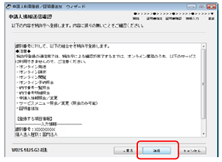 インターネット出願ソフト画面　入力情報を確認し、〔送信〕ボタンをクリックします。