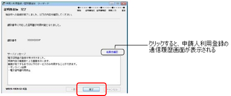 インターネット出願ソフト画面　「サーバメッセージ」を確認し、〔完了〕ボタンをクリックして処理を終了します。