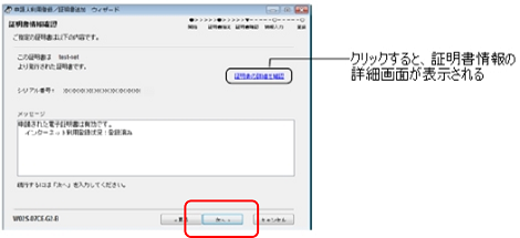 インターネット出願ソフト画面　電子証明書情報を確認し、〔次へ〕ボタンをクリックします。 