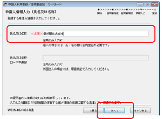 インターネット出願ソフト画面　氏名又は名称を入力し、〔次へ〕ボタンをクリックします。