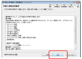 インターネット出願ソフト画面　入力情報を確認し、〔送信〕ボタンをクリックします。