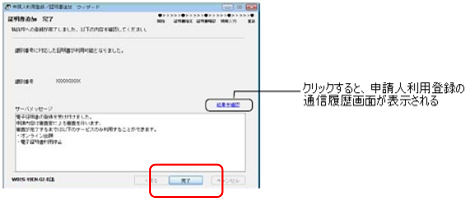 インターネット出願ソフト画面　「サーバメッセージ」を確認し、〔完了〕ボタンをクリックして処理を終了します。