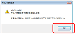 インターネット出願ソフト画面　〔OK〕ボタンをクリックします。