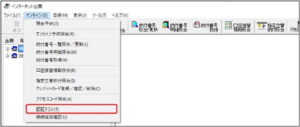 （画面）インターネット出願ソフト