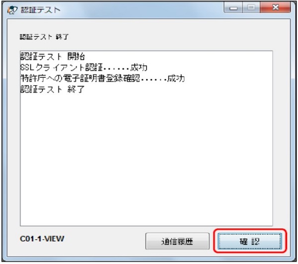 （画面）認証テストの結果