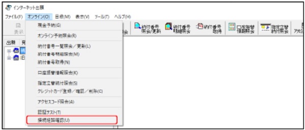（画面）インターネット出願ソフト