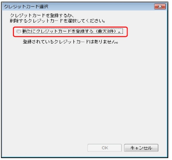 （画面）クレジットカード選択