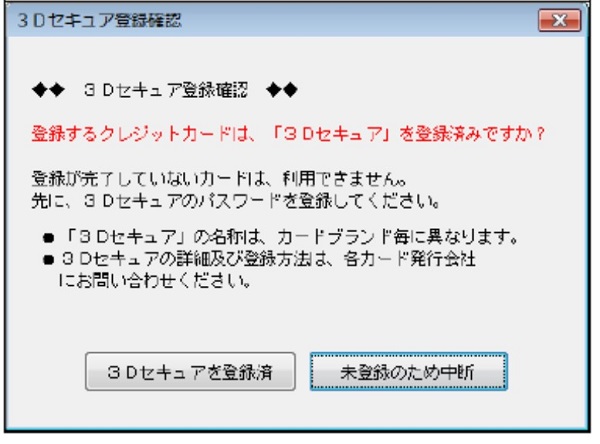 （画面）セキュア登録