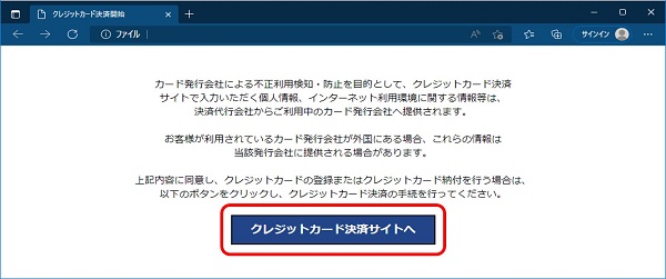 （画面）クレジットカード決済サイトへ