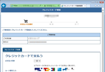 （画面）クレジットカード登録
