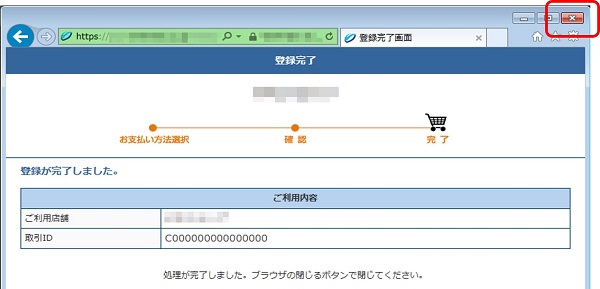 （画面）登録完了