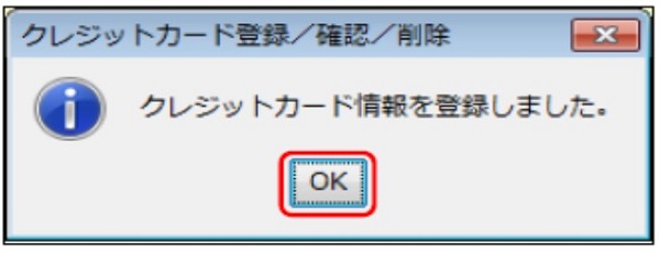 （画面）クレジットカード情報を登録しました
