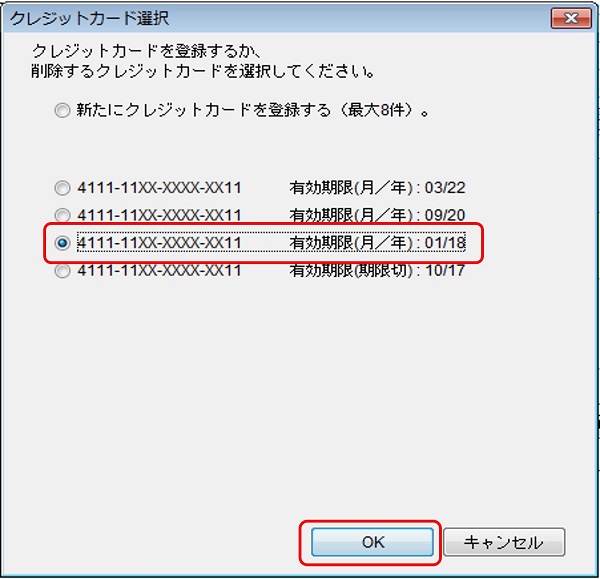 （画面）クレジットカード選択