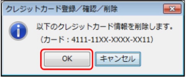 （画面）クレジットカード削除