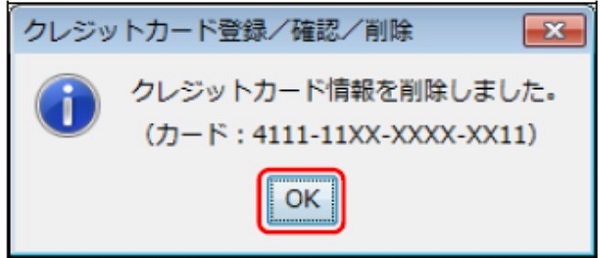 （画面）クレジットカード削除