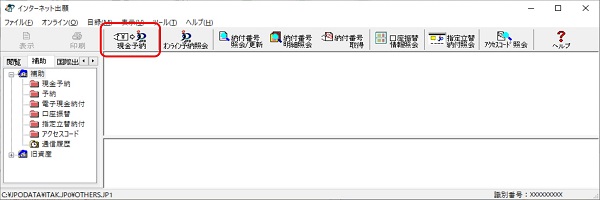 (画面)　インターネット出願ソフト
