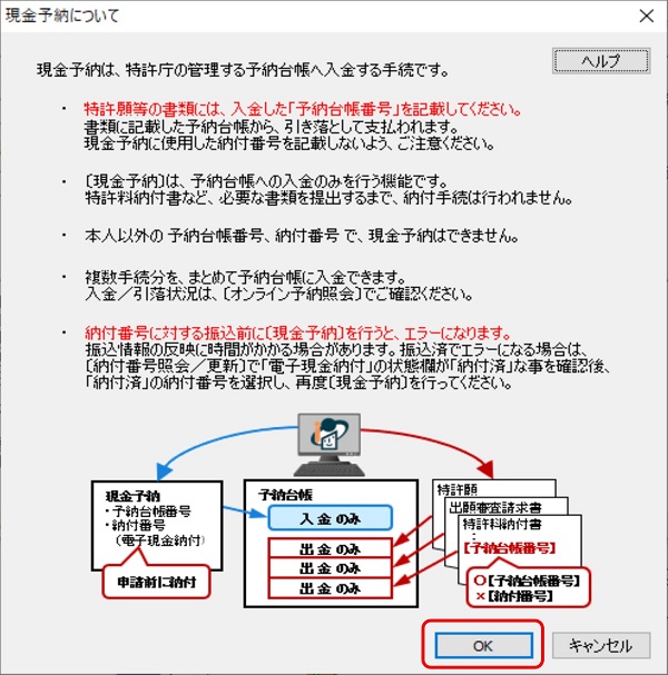 (画面)　現金予納について