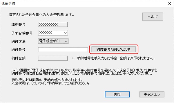 （画面）現金予納