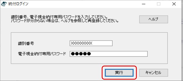 （画面）納付ログイン