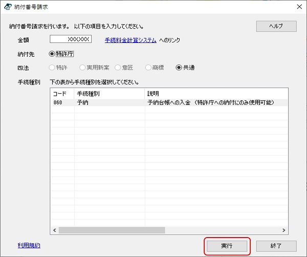 （画面）納付番号請求