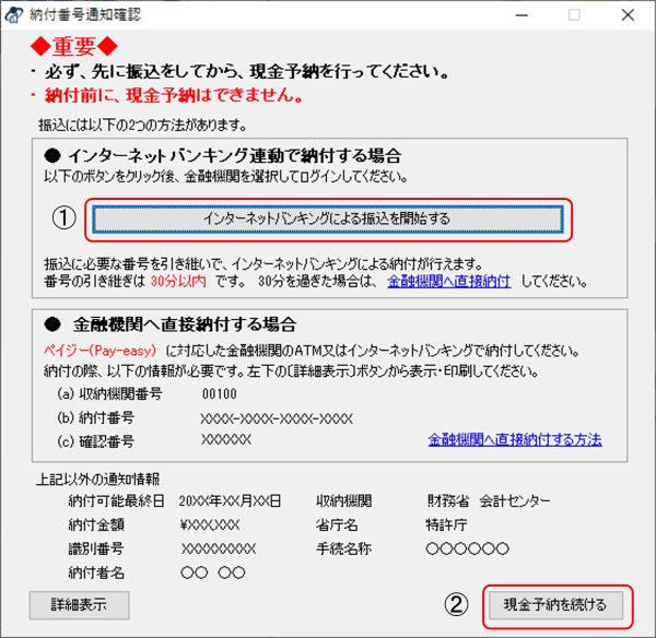 （画面）納付番号通知確認