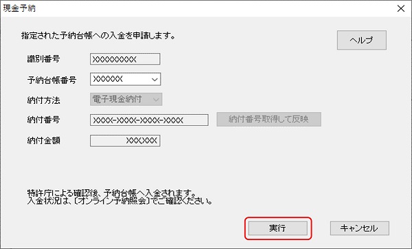 （画面）現金予納