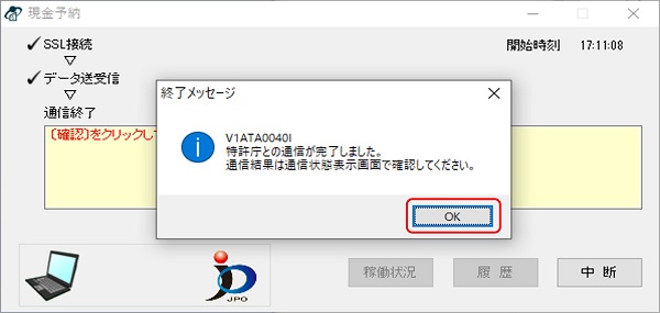 （画面）確認メッセージ
