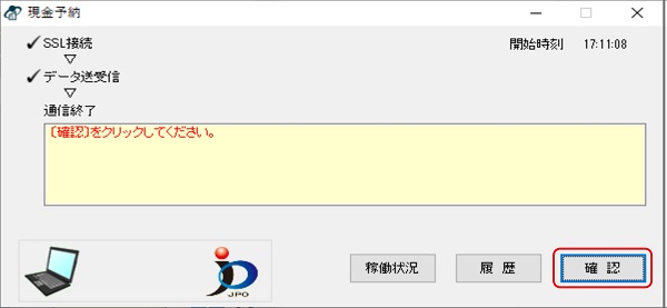 （画面）確認メッセージ