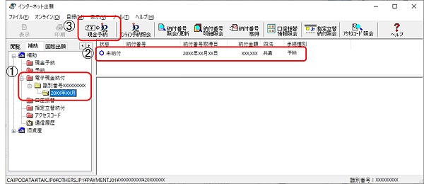 （画面）インターネット出願ソフト